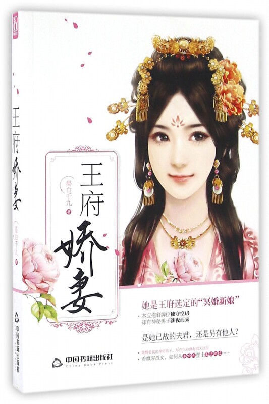 王府娇妻