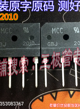 原装进口拆机原字原码 GBJ2010 GBJ2006 GBJ2008 整流桥/现货测好