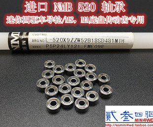导轮 贰叁四驱 田宫四驱车配件 进口NMB520轴承 MA传动齿专用