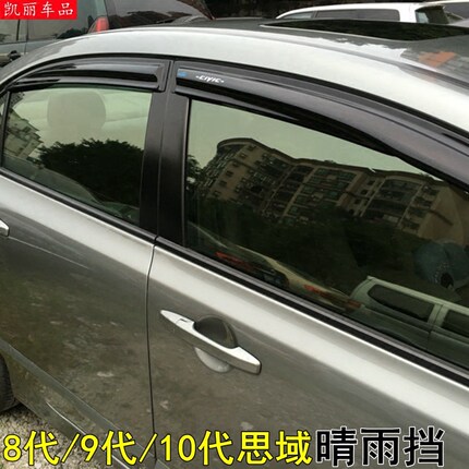 适用于本田06-16款八代/九代/十代思域专用晴雨挡雨眉车窗挡雨板