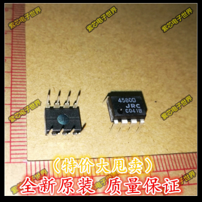 全新原装正品 JRC4580D NJM4580D 4580D DIP8 运算放大器