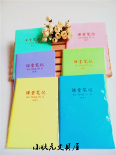 祥胜课堂笔记 理科A5-32K分科胶套笔记本 专门整理课堂记录满包邮