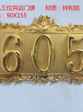 三位花边金色门牌金属门牌号金属房号牌酒店9x15cm门牌号