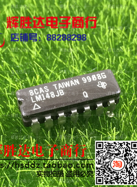 LM148JB进口 现货 运算放大器集成电路IC  批量供应!