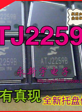 ATJ2259B 全新特价芯片【直拍】