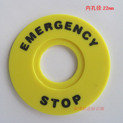 急停按钮标牌框　开关　警示圈标志　STOP EMERGENCY 孔内径22mm