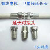 有线电视线对接头公制英制F头直通头闭路线延长三件套特价