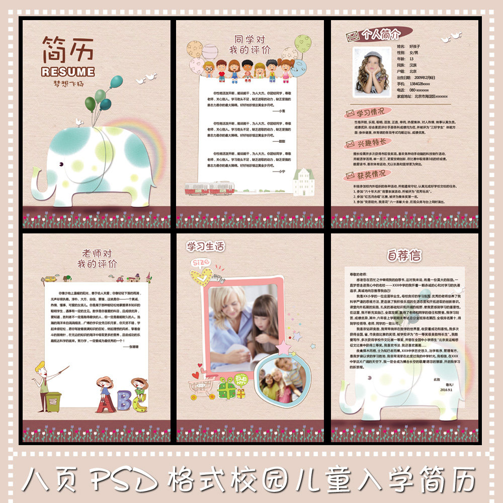 八页男女通用高清psd分层格式儿童个人入学简历/幼儿园画册模板