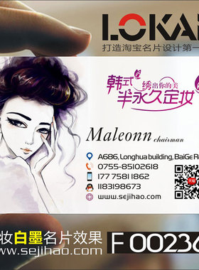 创意皮肤管理美容化妆美甲纹绣韩式半永久卡名片制作设计 F002365