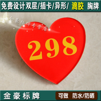 胸牌定做心形胸牌漂亮宝贝工牌心形号码牌大红色心形工号牌