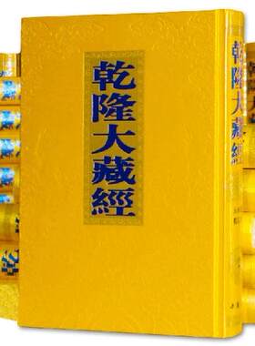 乾隆大藏经精装168册中国书店