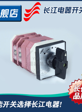 正品长信电器 长信牌万能转换开关LW12-16 Z4.0331.2电动机开关