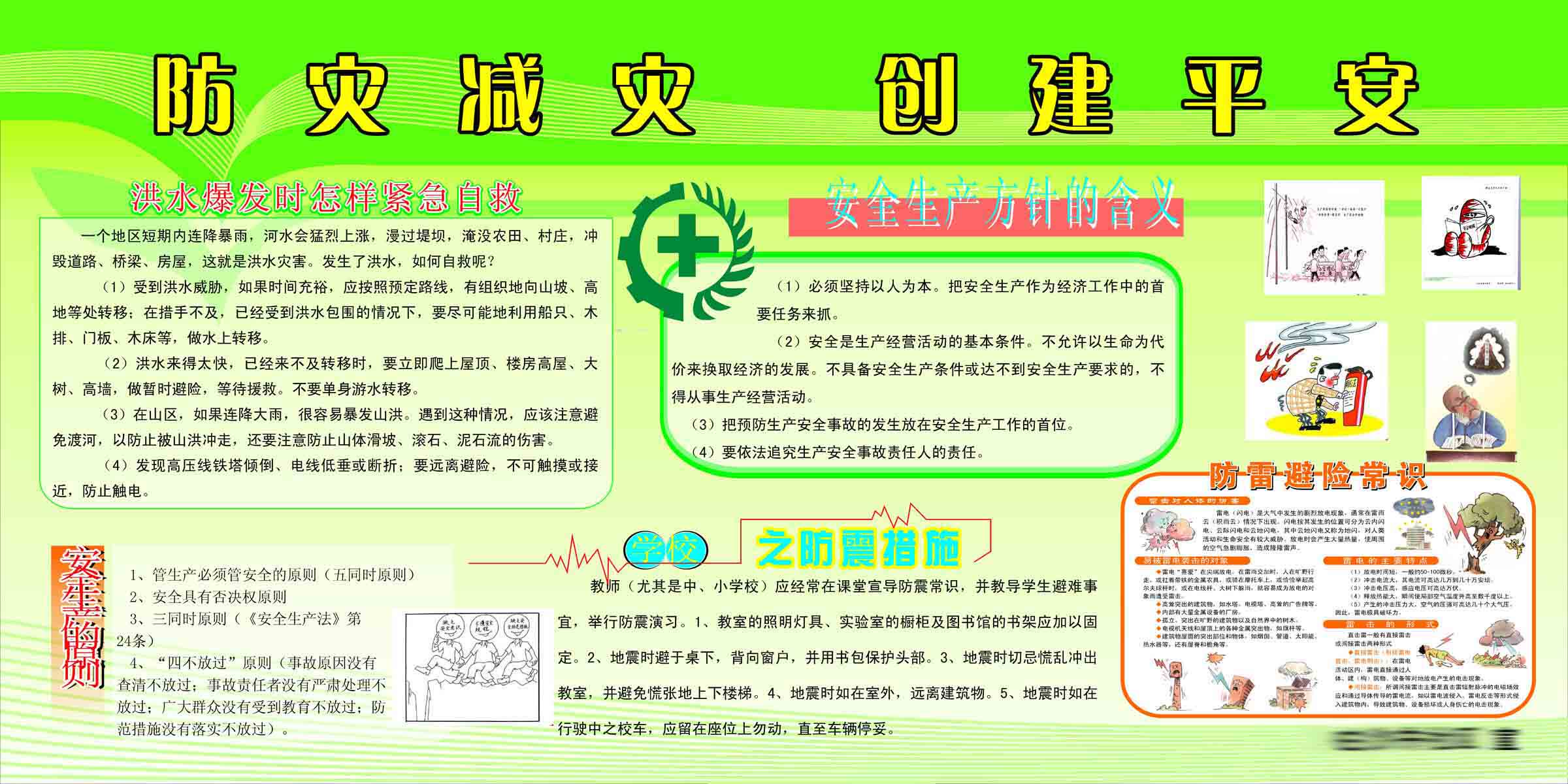 海报印制304防灾减灾展板素材75防灾减灾 创建平安