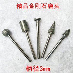 电镀金刚石磨头原石去皮雕刻打磨 翡翠 玉石电磨机磨头 3mm柄细砂