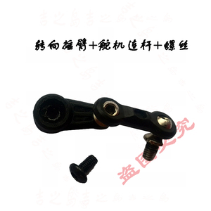 瑞鹏四驱漂移赛车配件遥控模型转向摇臂舵机连杆螺丝全套DIY升级