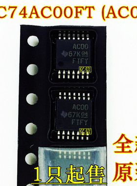 原装正品 TC74AC00FT (AC00) 74AC00 TSSOP14BOM表