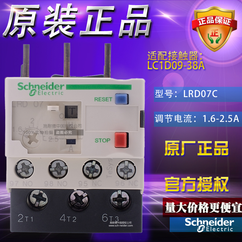 Schneider原装正品施耐德热过载继电器 LRD07C 额定电流1.6-2.5A 五金/工具 温度继电器 原图主图