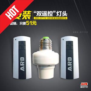 ARD-DT112 卧室遥控灯头 一路双遥控器灯头 220V无线遥控 灯开关