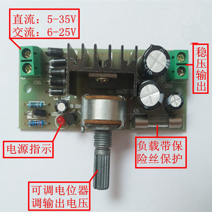 lm317t线性可调稳压直流电源板 1.25-12-24-30V 套件成品