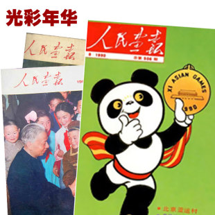 原版 生日报纸老旧90年代80生日报当天人民画报70年代