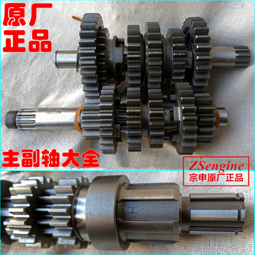 宗申摩托车发动机主副轴档位齿轮