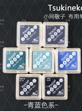 月猫Tsukineko布用印台单方VKS-K丨VersaCraft小间敬子 橡皮章