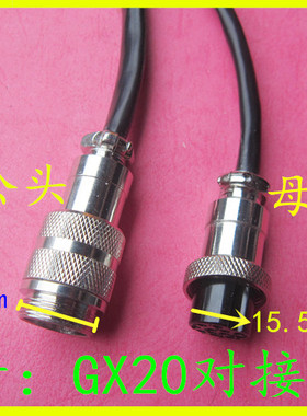 加工焊接航空插头带线GX20对接2芯3芯4芯5芯6芯7芯8芯9芯10121415