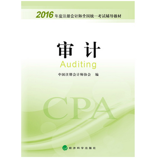 2021新版预售注册会计2021会计+审计会计注册师全国统一考试辅导注会教材2021官方cpa官方教材注册会计师教材cpa2021教材注会教