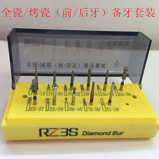 全瓷/烤瓷（前/后牙）备牙套装RZ3S金刚砂车针 配套车针消毒盒子