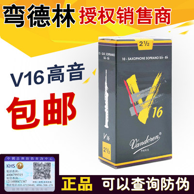 萨克斯哨片正品法国弯德林哨片 V16 高音萨克斯哨片 Vandoren V16