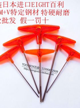 日本EIGHT百利T型平头内六角扳手进口018-2 2.5 3 4 5 6 8 10MM