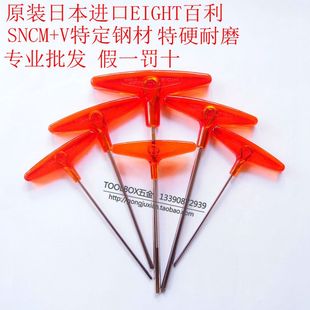 日本EIGHT百利T型平头内六角扳手进口018 2.5 10MM