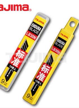 田岛刀片 美工刀片  9mm小号  壁纸刀片 办公刀片  LB30H  LB30N