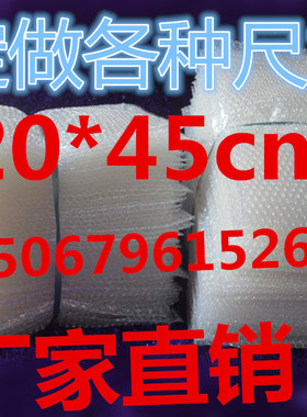 厂家直销批发定做气泡袋普通型气泡纸泡泡垫20*45cm0.18元一只