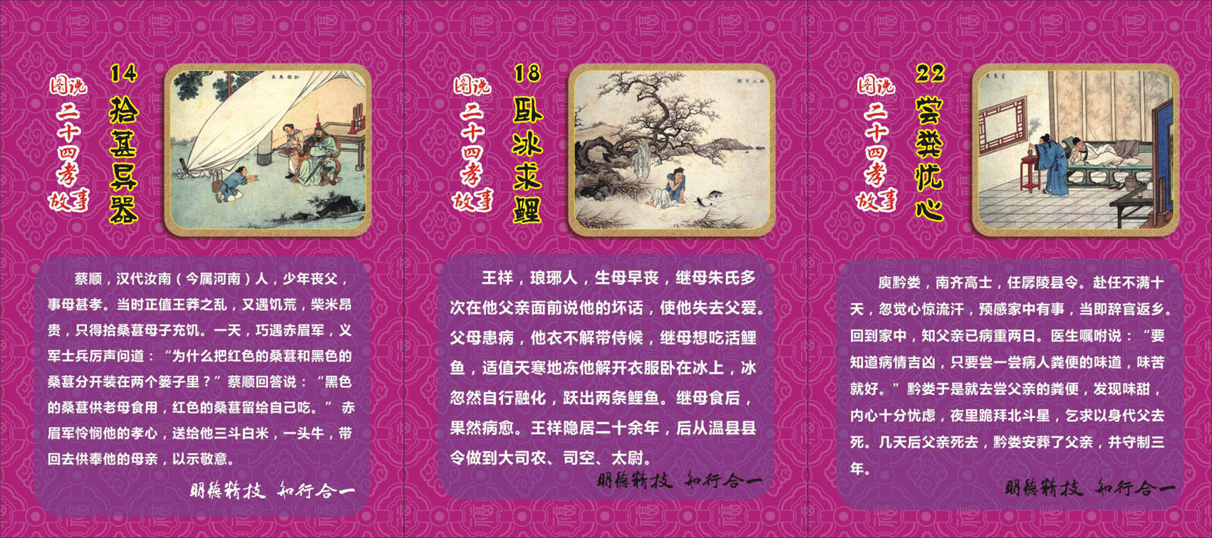 732海报印制写真916校园文化二十四孝图拾葚异器卧冰求鲤尝粪忧心