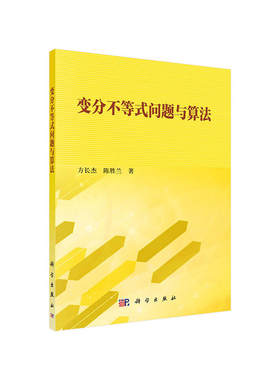 变分不等式问题与算法