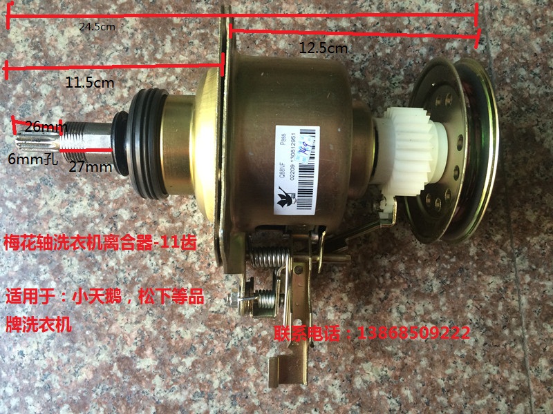 ËÉÏ СÌì¶ìÏ´Ò»úÀëºÏÆ÷Q885FC 11³Ý ÷»¨ÖáXQB-846 P441U P430U