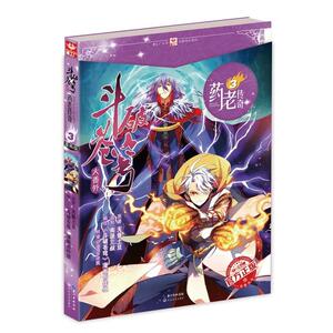 《斗破苍穹大番外 药老传奇3》漫画版(斗破苍穹超药老，斗气大陆炼药师励志成长漫画,随书附赠帅气药老精美【年历】大海报一