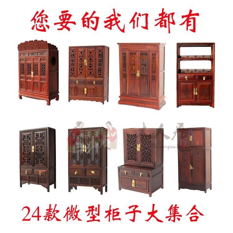 红实木雕工艺品仿明清家具模型缩微缩微型家具红酸枝橱架柜床礼品|msdalam kategori Aksesori rumah, ukiran, ukiran kayu - dari Buy2taobao.com untuk memberikan perkhidmatan ejen Taobao profesional membeli