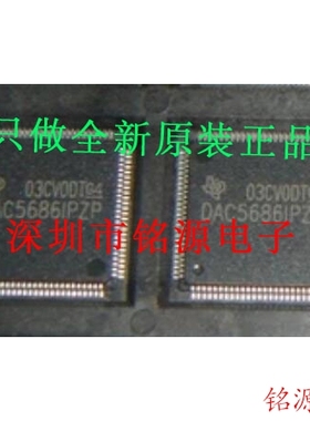 铭源盛 全新原装 DAC5686IPZP DAC5686 HTQFP100 数模转换器芯片