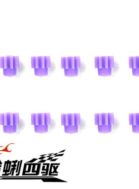 田宫四驱车零配件 齿轮 8T 紫色强化马达齿轮  8齿 10个装/94577