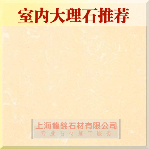 【新莎安娜米黄】加工人造大理石材墙地面楼梯踏步洗脸台盆窗台板