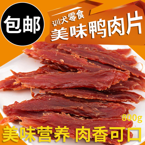 宠物零食鸭肉狗狗泰迪