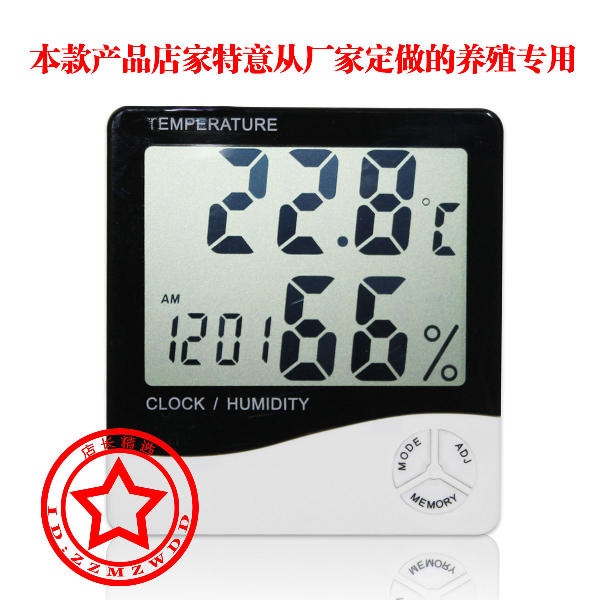 养殖　电子温度计　　湿度计　　带最高最最低记忆功能