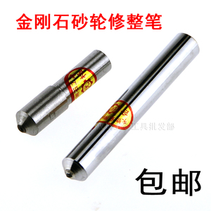 天然金刚石修整笔1.0克拉 直柄金钢笔 洗石笔 砂轮精修整形刀包邮