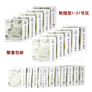 进口钢丝主芯高级专业古筝琴弦 专业型1-21全套包邮正品音色批 发