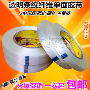 3M8915透明玻璃条纹纤维胶带 超粘 贴家电冰箱洗衣机固定无痕胶布