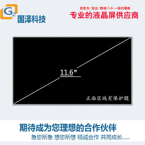 联想笔记本液晶屏屏幕11.6英寸