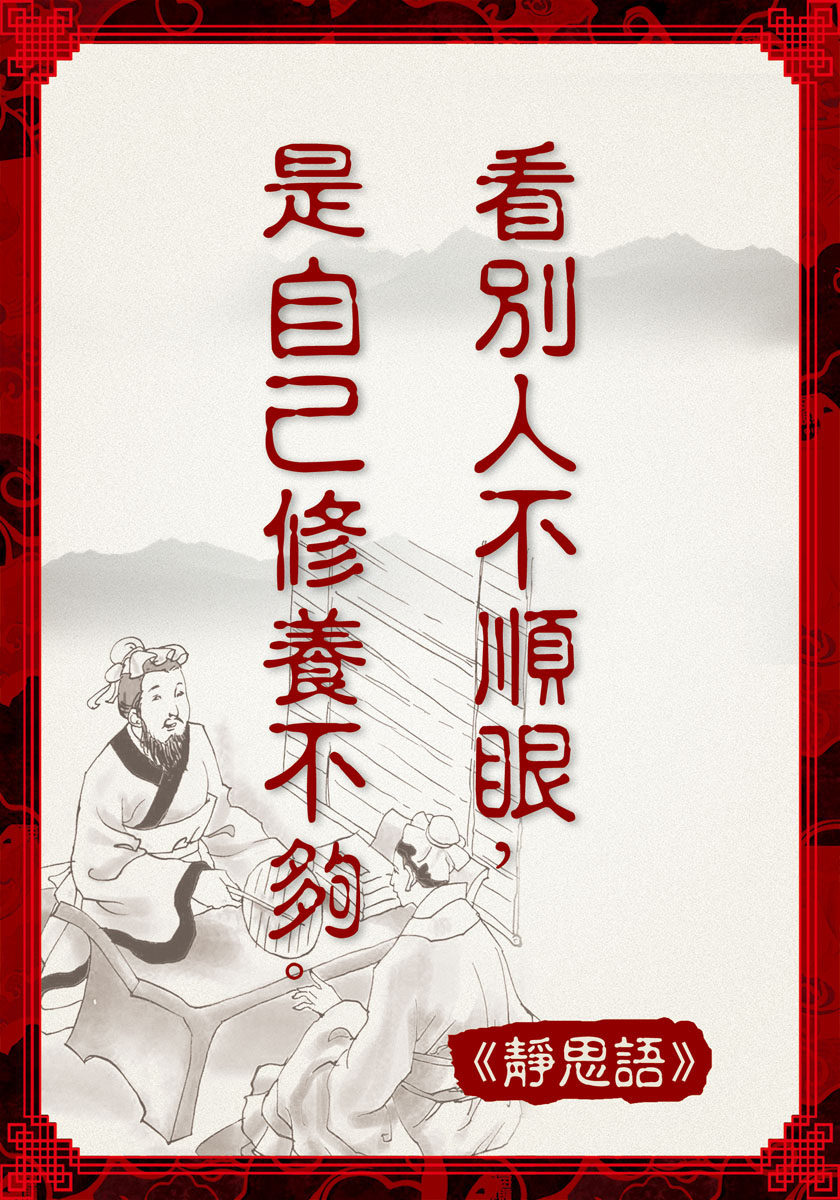 724海报印制展板写真喷绘414学校文化经典国学格言警句《静思语》
