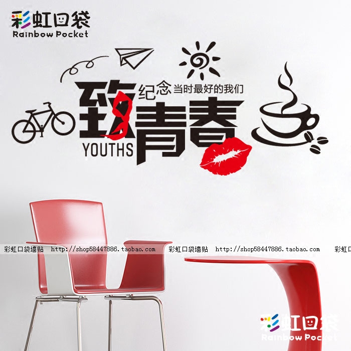 致青春励志文字墙贴咖啡馆甜品奶茶小吃店橱窗玻璃门贴背景装饰贴